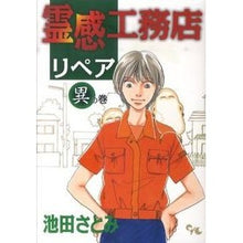 画像をギャラリービューアに読み込む, 霊感工務店リペア 異の巻