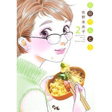 画像をギャラリービューアに読み込む, 日日べんとう 2 Mioko Sano