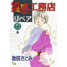 画像をギャラリービューアに読み込む, 霊感工務店リペア 烈の巻