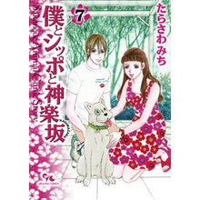 画像をギャラリービューアに読み込む, 僕とシッポと神楽坂 7