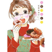 画像をギャラリービューアに読み込む, 日日べんとう 6 Mioko Sano