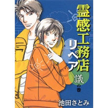 画像をギャラリービューアに読み込む, 霊感工務店リペア 議の巻