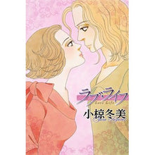 Load image into Gallery viewer, ラブ・ライフ