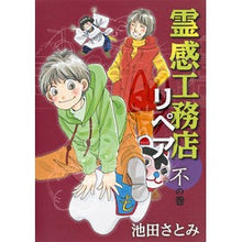 画像をギャラリービューアに読み込む, 霊感工務店リペア 不の巻