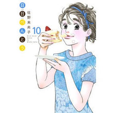画像をギャラリービューアに読み込む, 日日べんとう 10 Mioko Sano