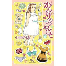 画像をギャラリービューアに読み込む, かろりのつやごと 1