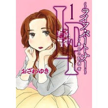 画像をギャラリービューアに読み込む, LP~ライフ・パートナー~3番目の配 1