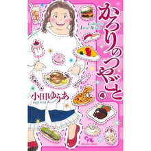 画像をギャラリービューアに読み込む, かろりのつやごと 4
