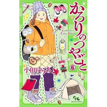 画像をギャラリービューアに読み込む, かろりのつやごと 6