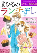 画像をギャラリービューアに読み込む, #早川光 #まひるのランチずしおいしい新発見編