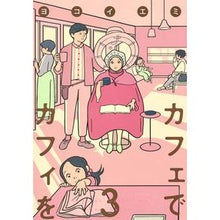 画像をギャラリービューアに読み込む, カフェでカフィを 3