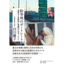 画像をギャラリービューアに読み込む, 紛争地のポートレート
