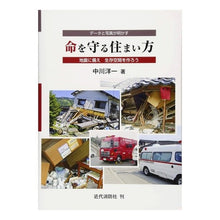 画像をギャラリービューアに読み込む, データと写真が明かす命を守る住まい方