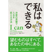 画像をギャラリービューアに読み込む, 私はできる-決意の言葉で人生を変える方法 Swi-trand B I Can - How to Change Your Life with Words of Determination