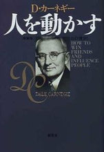 画像をギャラリービューアに読み込む, #D.カーネギー #人を動かす新装版