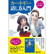 画像をギャラリービューアに読み込む, マンガで読み解く カーネギー話し方入門