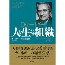 画像をギャラリービューアに読み込む, 人を生かす組織 文庫版