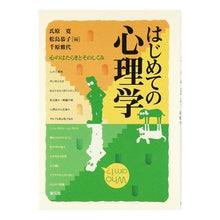 画像をギャラリービューアに読み込む, はじめての心理学 心のはたらきとそのしく