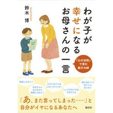 画像をギャラリービューアに読み込む, わが子が幸せになるお母さんの一言