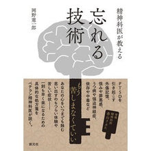 画像をギャラリービューアに読み込む, 精神科医が教える忘れる技術