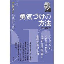 画像をギャラリービューアに読み込む, 勇気づけの方法