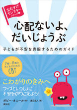 画像をギャラリービューアに読み込む, #P.オニール #心配ないよ、だいじょうぶ子どもが不安を