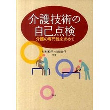 画像をギャラリービューアに読み込む, 介護技術の自己点検-介護の専門性を求めて