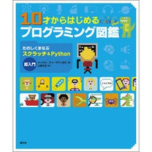 画像をギャラリービューアに読み込む, 10才からはじめるプログラミング図鑑