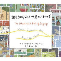 画像をギャラリービューアに読み込む, 誰も知らない世界のことわざ