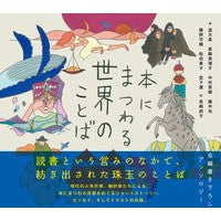 画像をギャラリービューアに読み込む, 本にまつわる世界のことば Onyuujuuu World words related to books