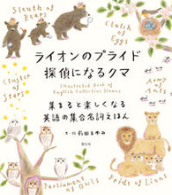 Load image into Gallery viewer, #MayumiMaeda_StoryAndArt #LionPrideBearBecomesDetective