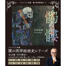 Load image into Gallery viewer, 髑髏