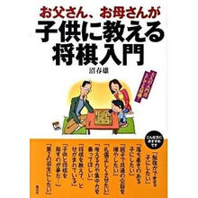 画像をギャラリービューアに読み込む, お父さん、お母さんが子供に教える将棋入門