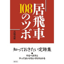 画像をギャラリービューアに読み込む, 居飛車108のツボ
