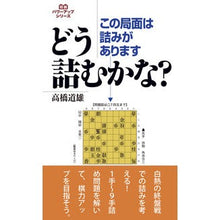 画像をギャラリービューアに読み込む, この局面は詰みがあります どう詰むかな? There is a deadlock in this situation. How will it be solved?
