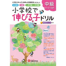 画像をギャラリービューアに読み込む, 小学校で伸びる子ドリル 中級