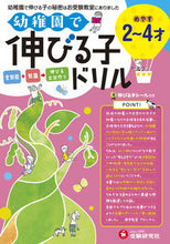 画像をギャラリービューアに読み込む, #増進堂受験研究 #幼稚園で伸びる子ドリル