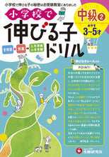画像をギャラリービューアに読み込む, #増進堂受験研究 #小学校で伸びる子ドリル中級2
