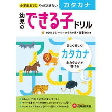 画像をギャラリービューアに読み込む, 幼児のできる子ドリル 3 カタカナ