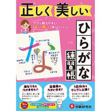 画像をギャラリービューアに読み込む, 正しく美しい ひらがな練習帳