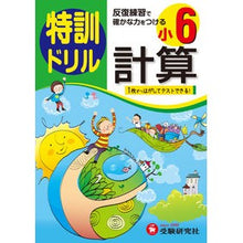 画像をギャラリービューアに読み込む, 小学6年 計算 特訓ドリル