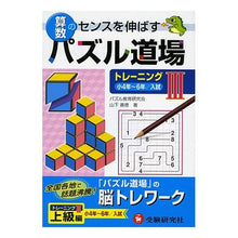 画像をギャラリービューアに読み込む, 算数 パズル道場 トレーニング 3
