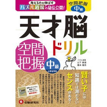 画像をギャラリービューアに読み込む, 天才脳ドリル 空間把握 中級