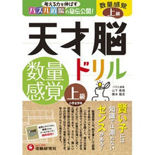画像をギャラリービューアに読み込む, 天才脳ドリル 数量感覚 上級