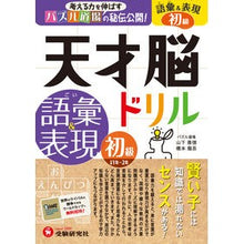 画像をギャラリービューアに読み込む, 天才脳ドリル 語彙&表現 初級