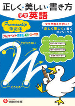画像をギャラリービューアに読み込む, #増進堂受験研究 #正しく美しい書き方小学英語筆記体