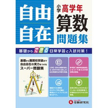 画像をギャラリービューアに読み込む, 小学高学年自由自在問題集 算数