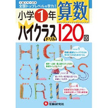 画像をギャラリービューアに読み込む, 小学1年 算数 ハイクラスドリル120回