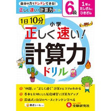 画像をギャラリービューアに読み込む, 小学 正しく速い!計算力ドリル 6級