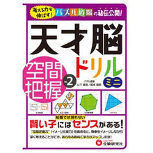 画像をギャラリービューアに読み込む, 天才脳ドリルミニ 空間把握 2